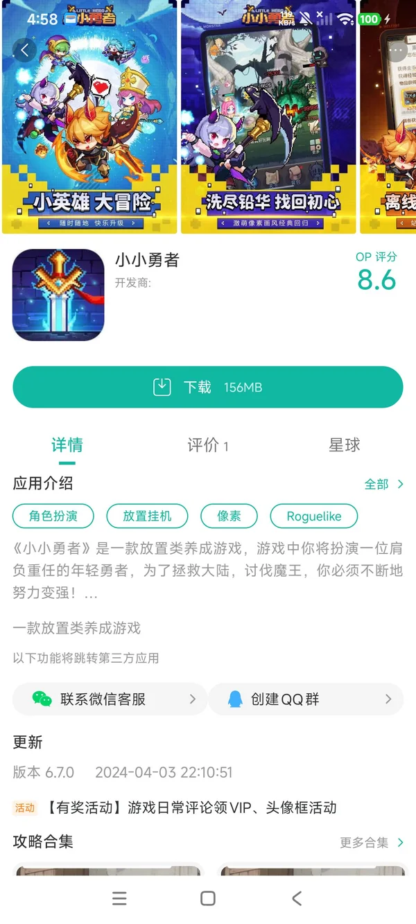 小小勇者手游安装