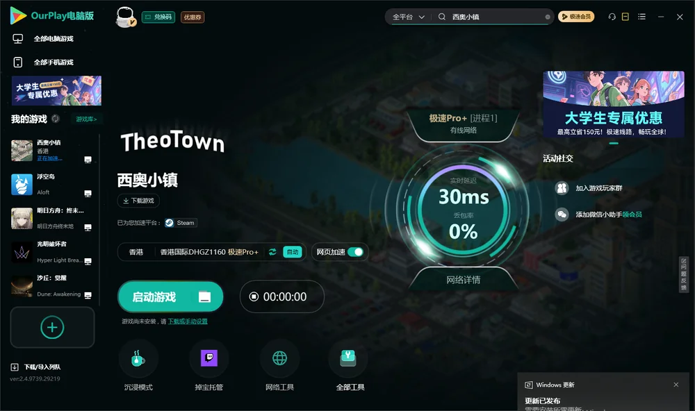 西奥小镇启动游戏