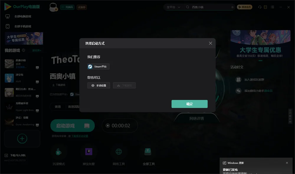 西奥小镇开始下载