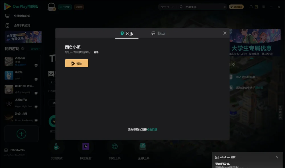 西奥小镇安装指引