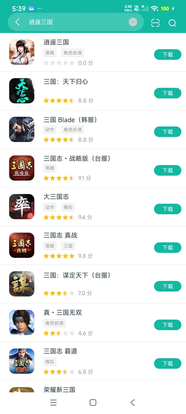 逍遥三国安卓正版下载