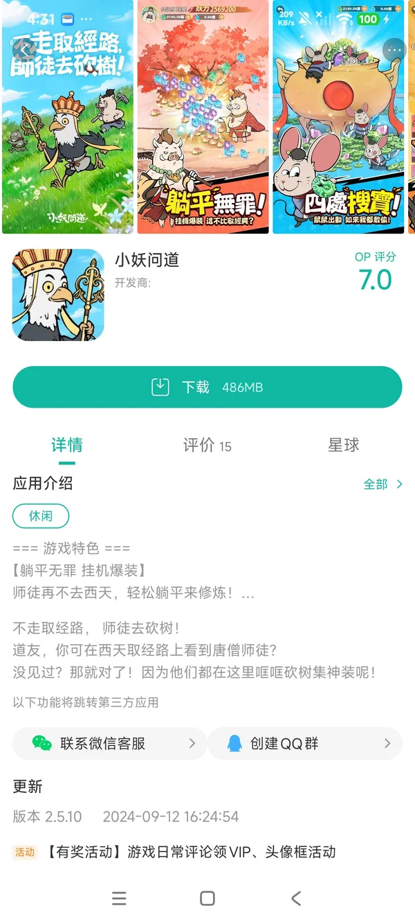 小妖问道手游安装