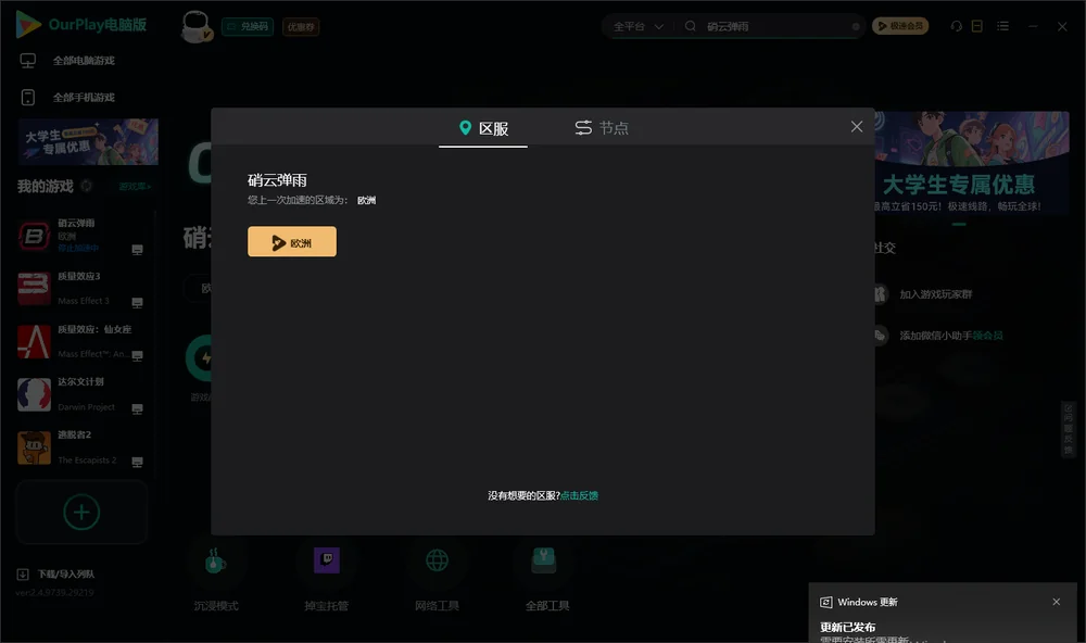 硝云弹雨安装指引