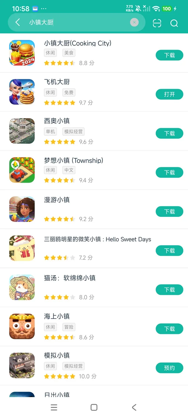 小镇大厨安卓正版下载