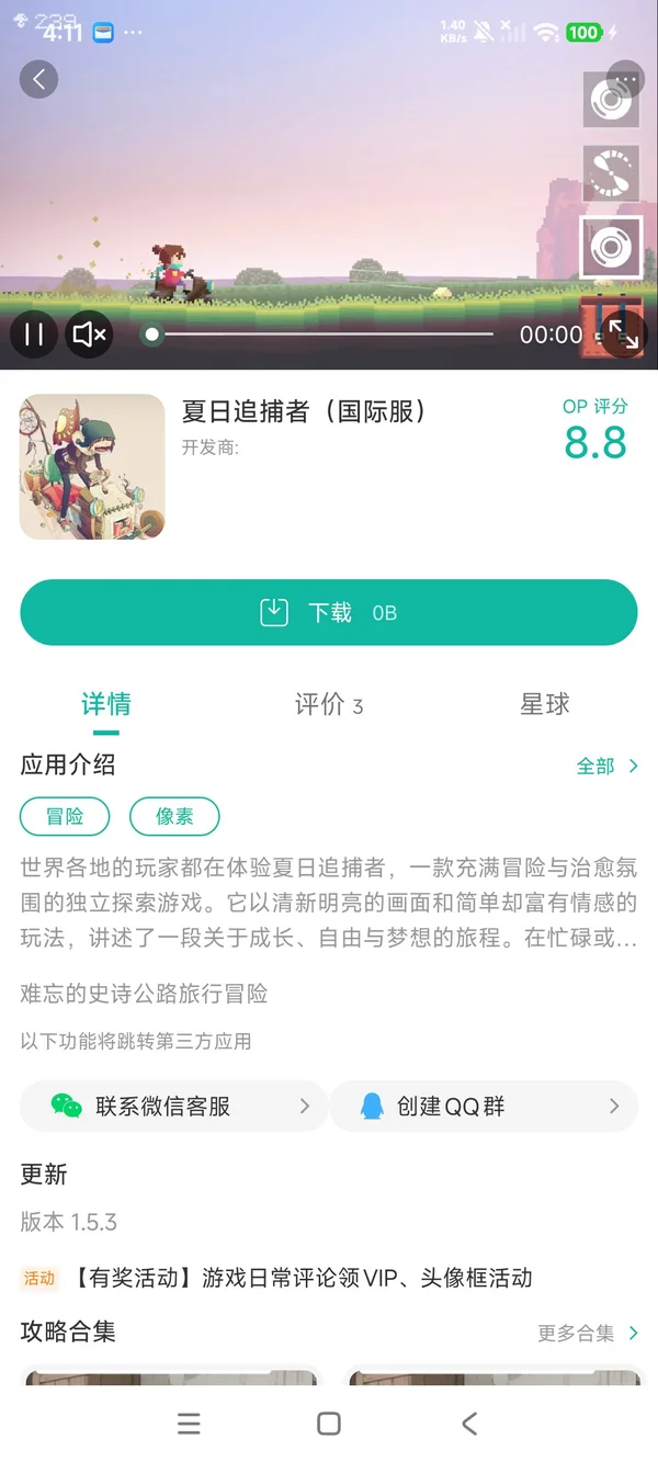 夏日追捕者国际服手游安装