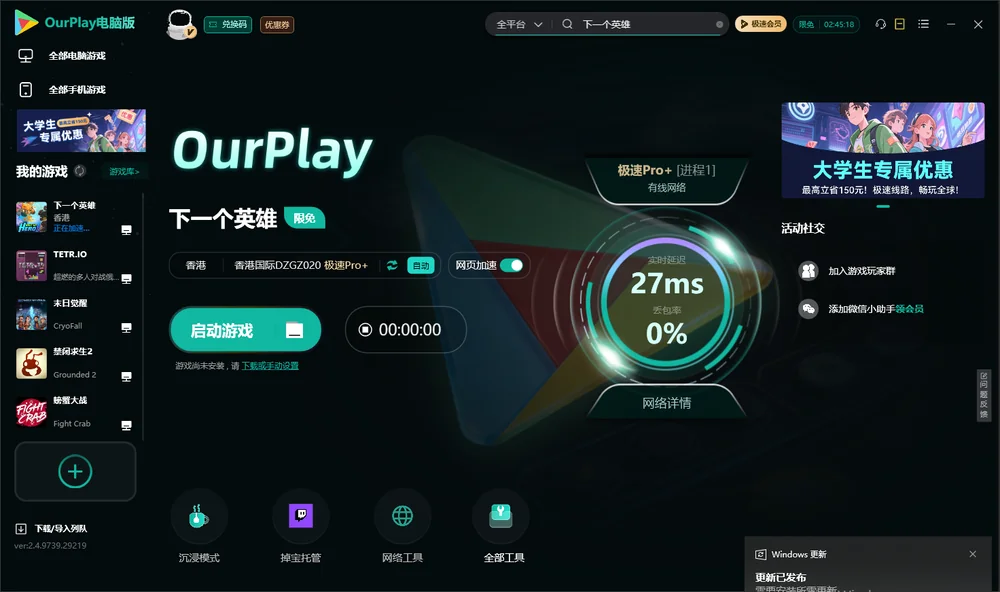下一个英雄启动游戏