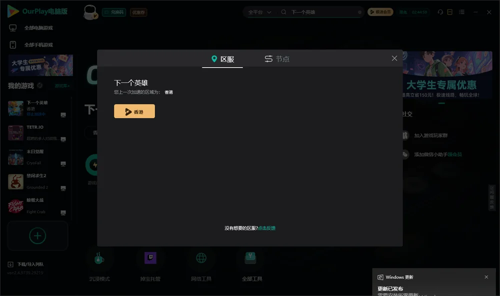下一个英雄安装指引
