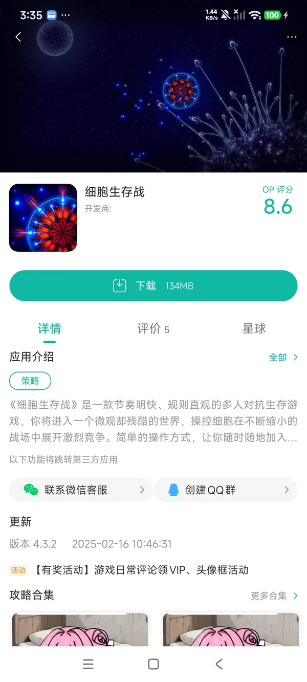 细胞生存战手游安装