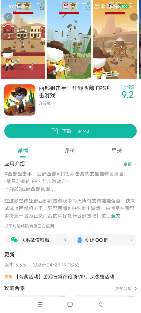 西部狙击手狂野西部FPS手游安装