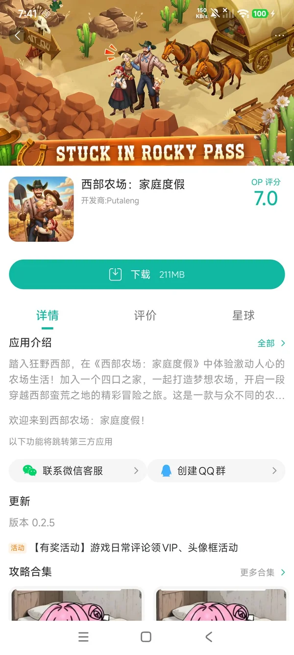 西部农场:家庭度假下载入口手游安装