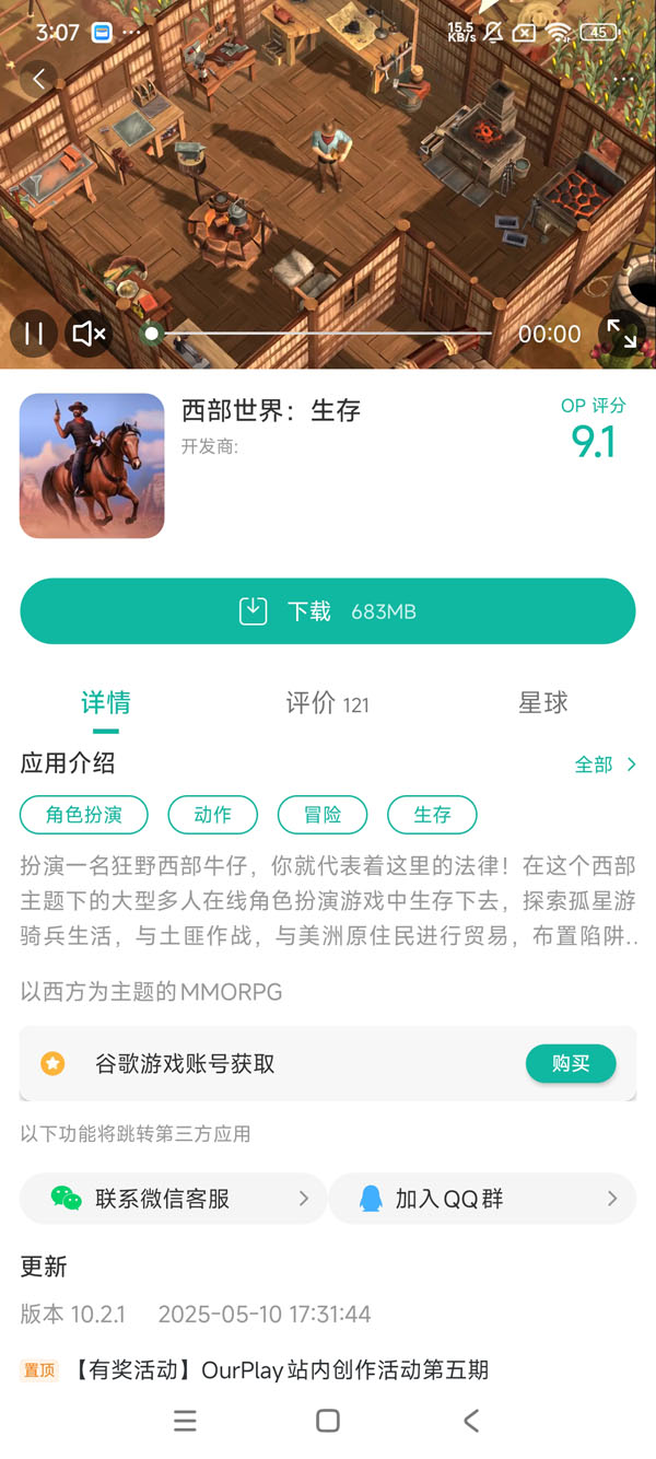 com.heliogames.westland手游安装