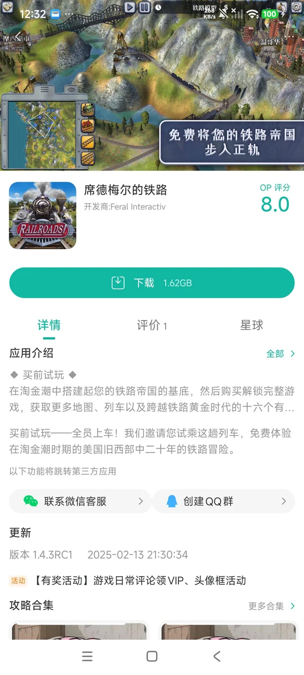 席德梅尔的铁路安卓手游安装