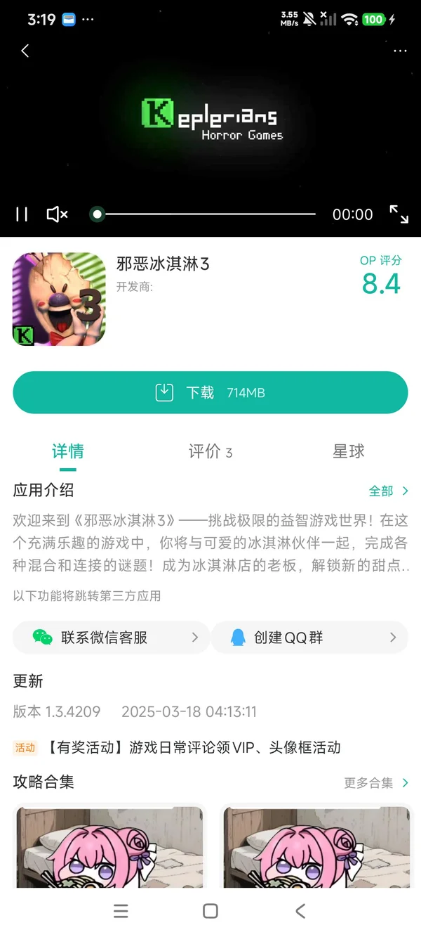 邪恶冰淇淋4罗德的工厂手游安装