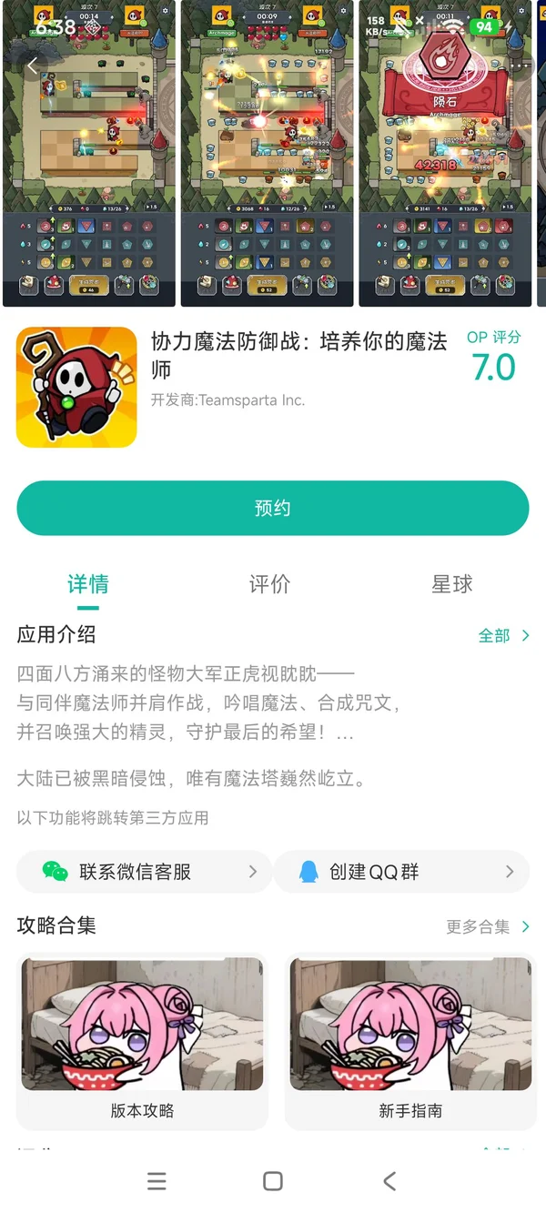 协力魔法防御战手游安装