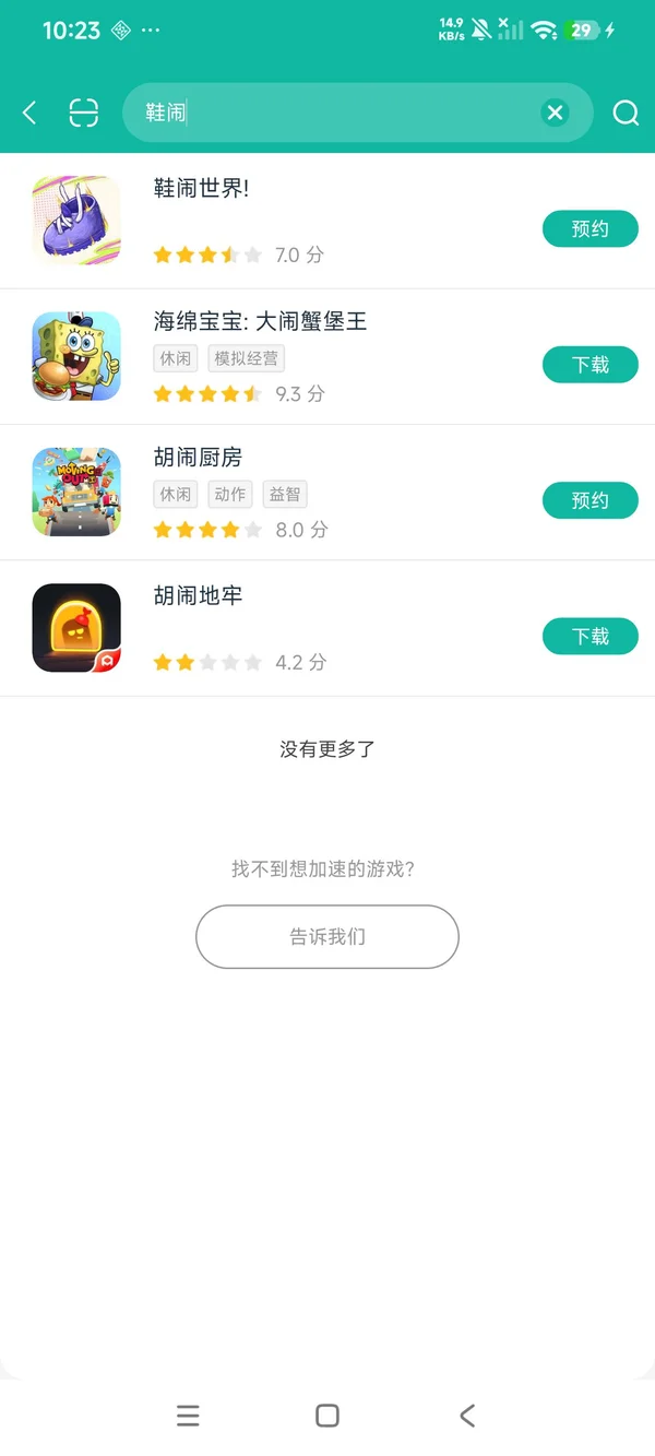 鞋闹世界安卓正版下载
