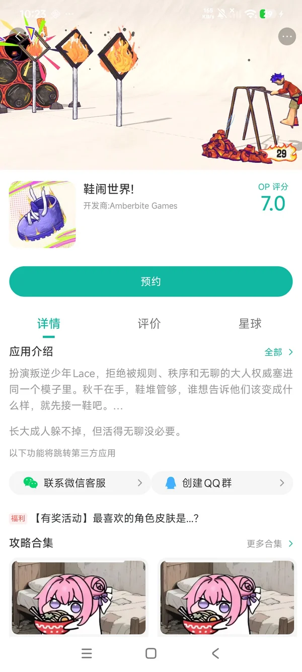 鞋闹世界手游安装