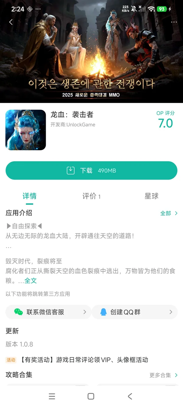 龙血:袭击者安卓最新版手游安装