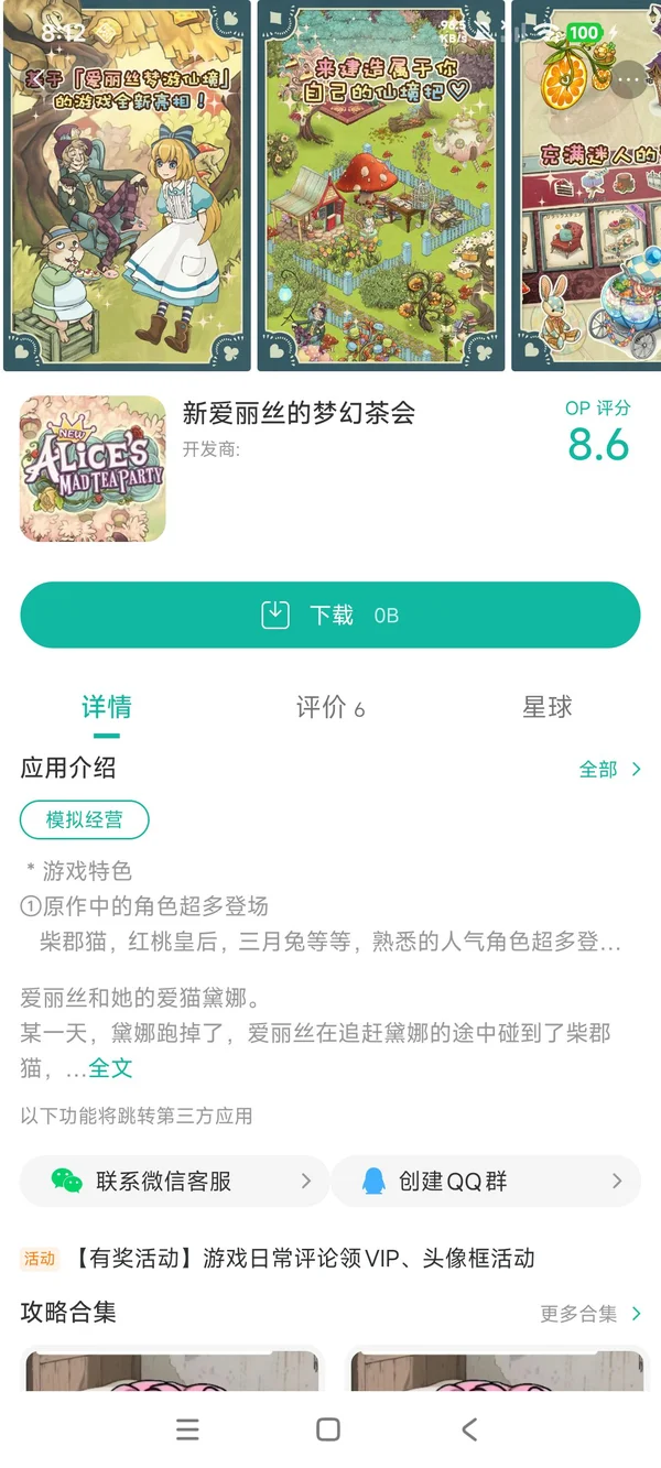 新爱丽丝的梦幻茶会手游安装