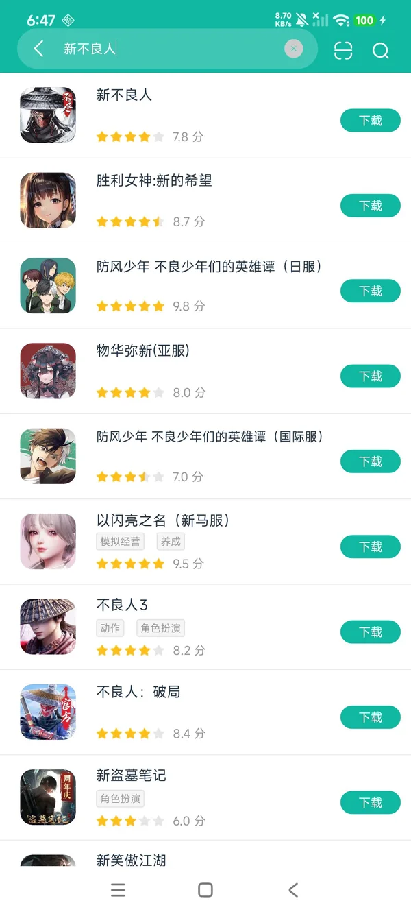 新不良人安卓正版下载