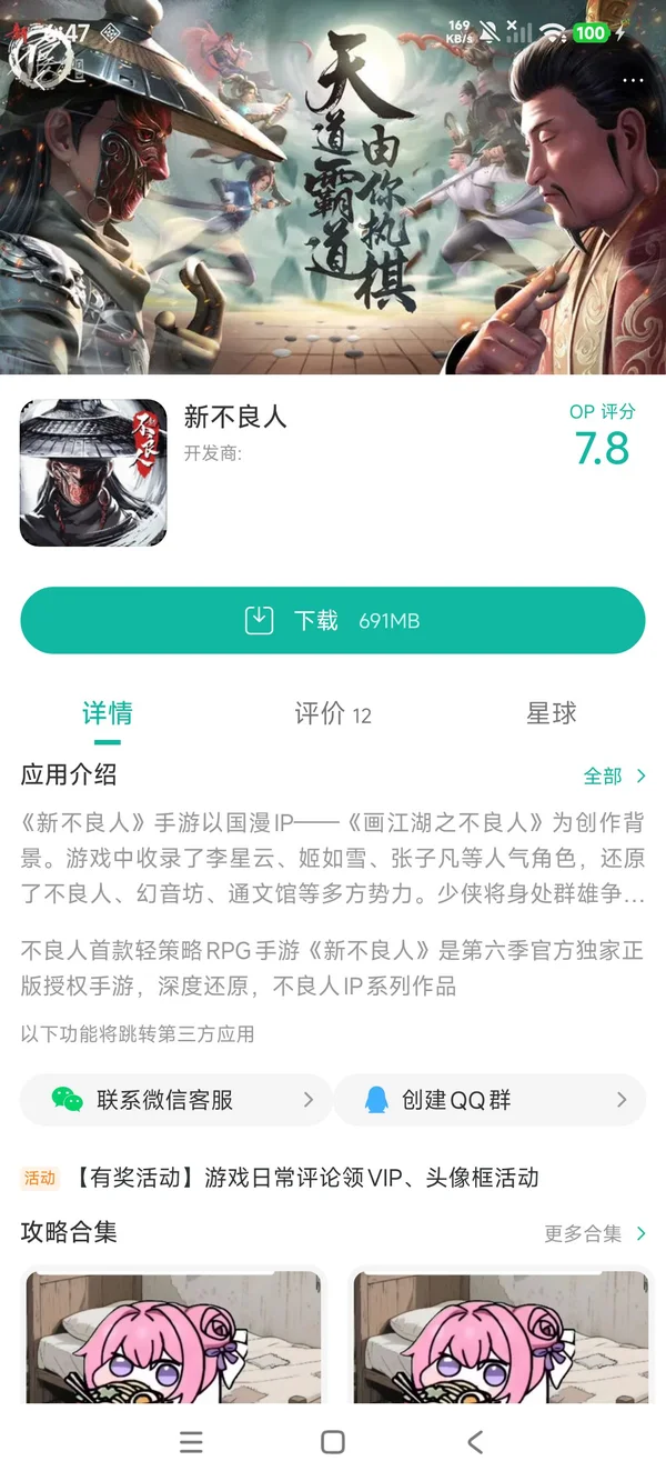 新不良人手游安装
