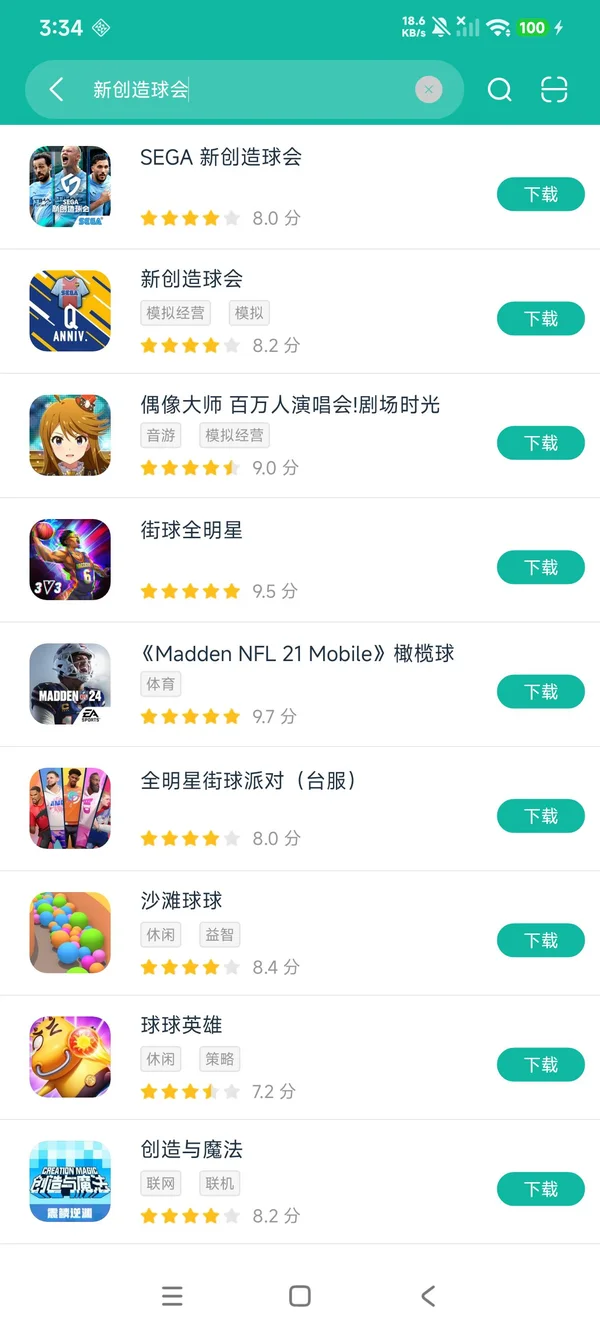 新创造球会安卓正版下载