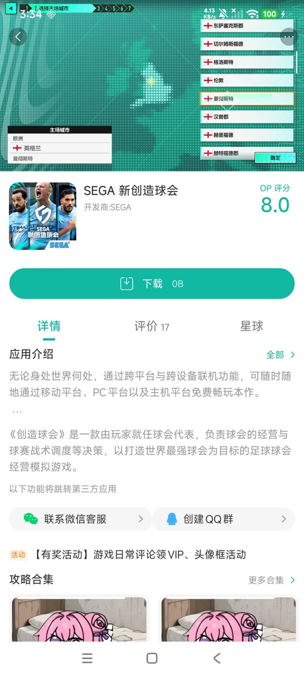 新创造球会手游安装