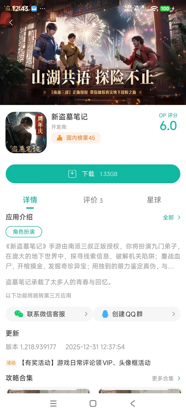 新盗墓笔记手游安装