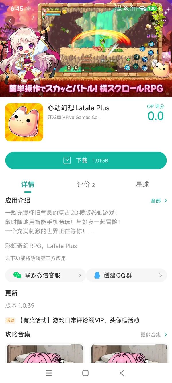 心动幻想Latale Plus手游安装