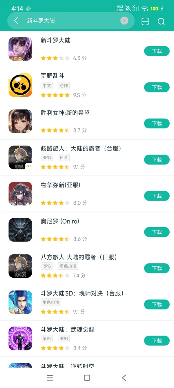 新斗罗大陆安卓正版下载