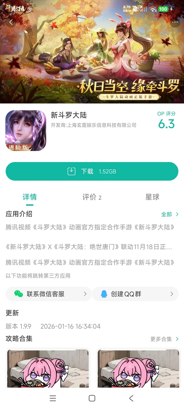 新斗罗大陆手游安装