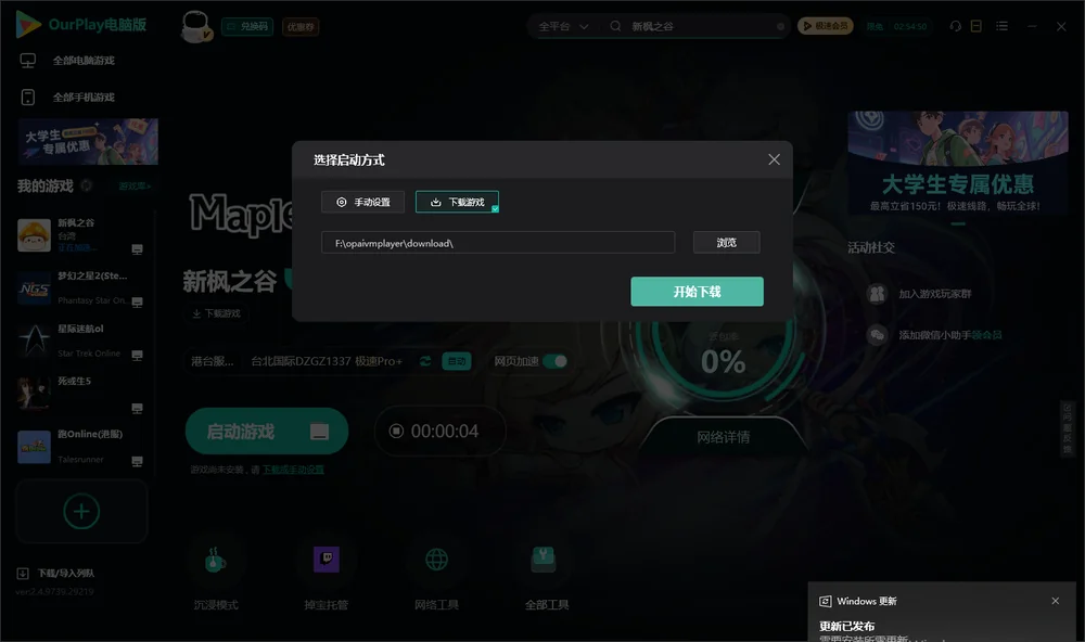 新枫之谷开始下载