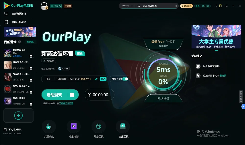 新高达破坏者启动游戏