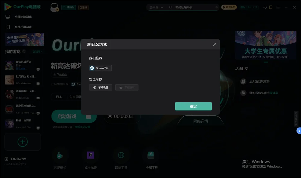 新高达破坏者开始下载
