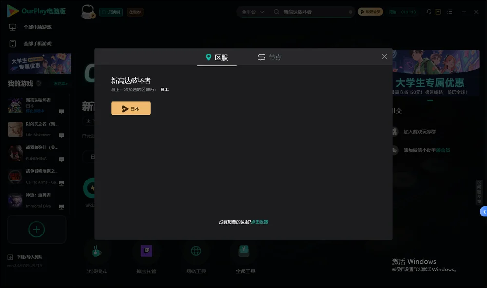 新高达破坏者安装指引