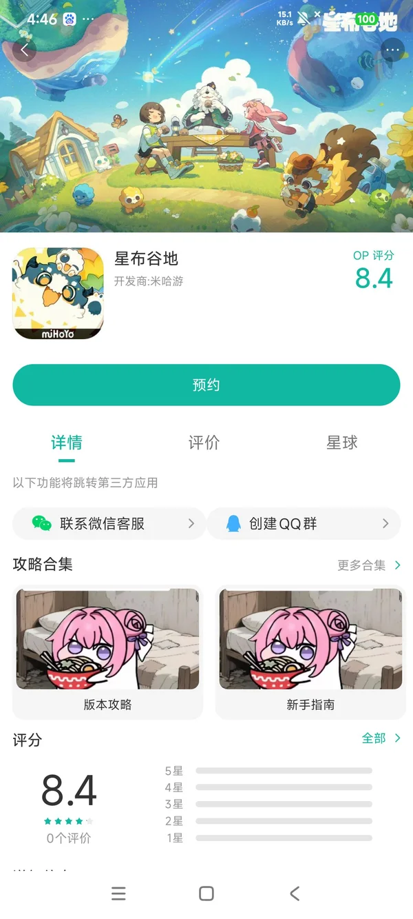 星布谷地手游安装