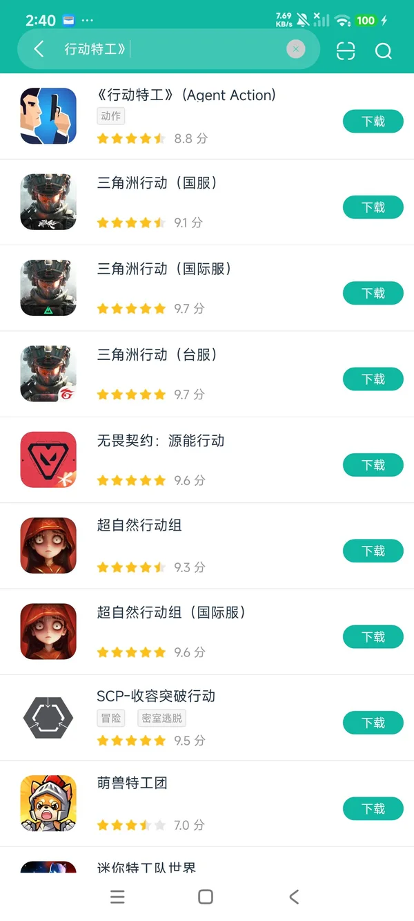 行动特工安卓正版下载