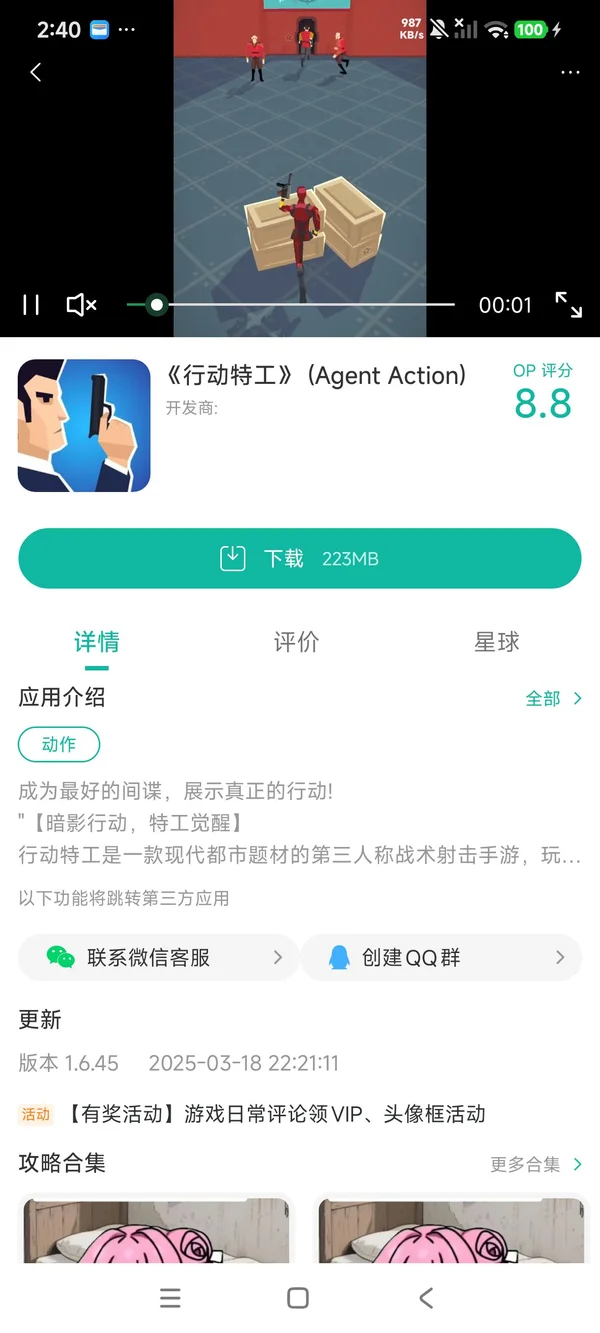 行动特工手游安装