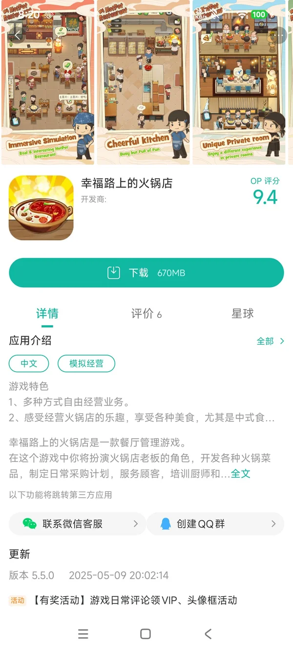 幸福路上的火锅店链接入口手游安装