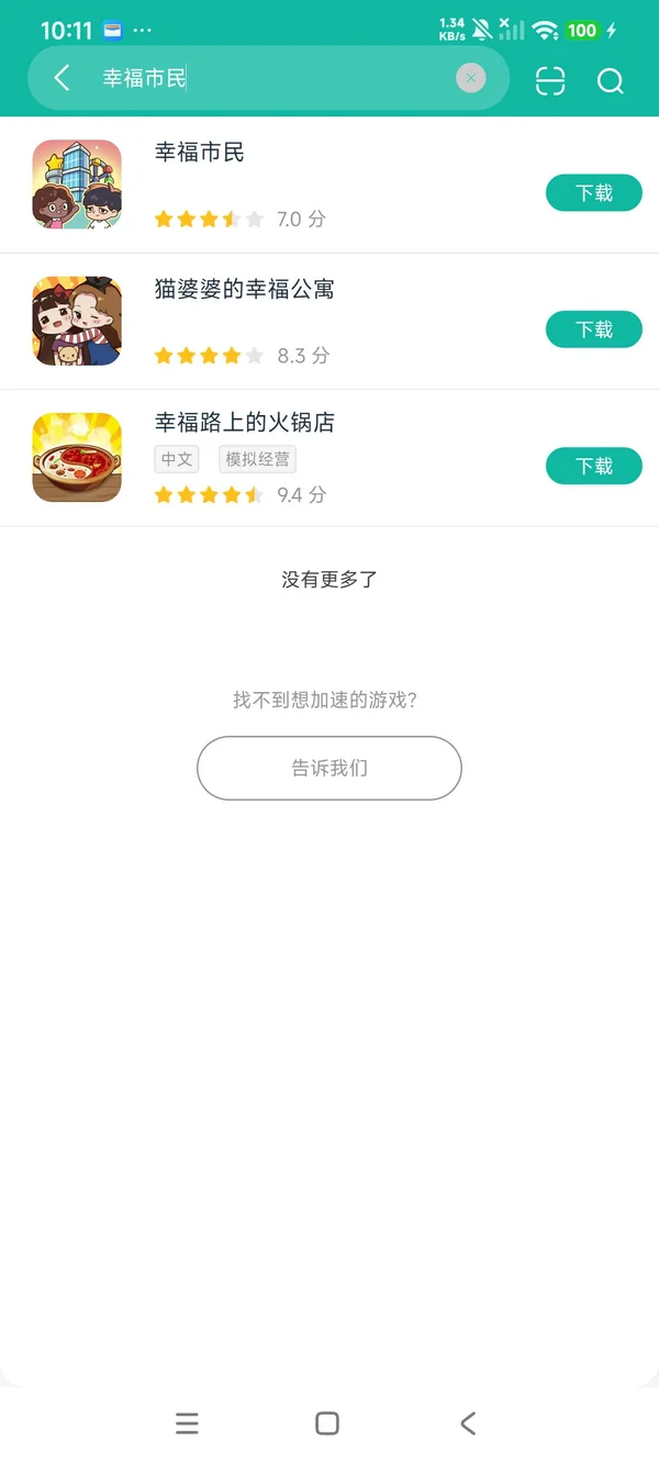 幸福市民app安卓正版下载
