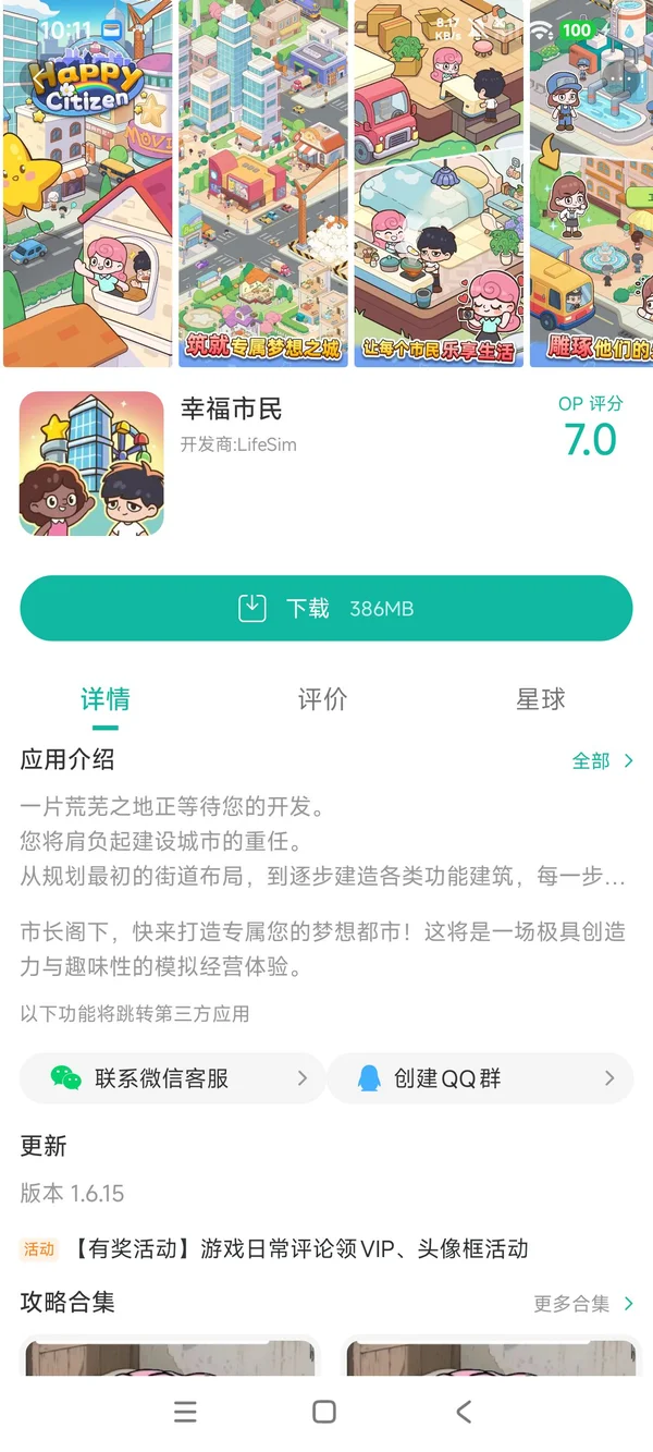 幸福市民app手游安装