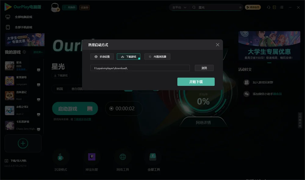 星光开始下载