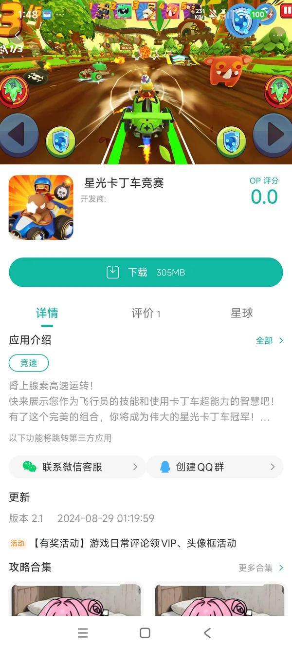 星光卡丁车竞赛手游安装