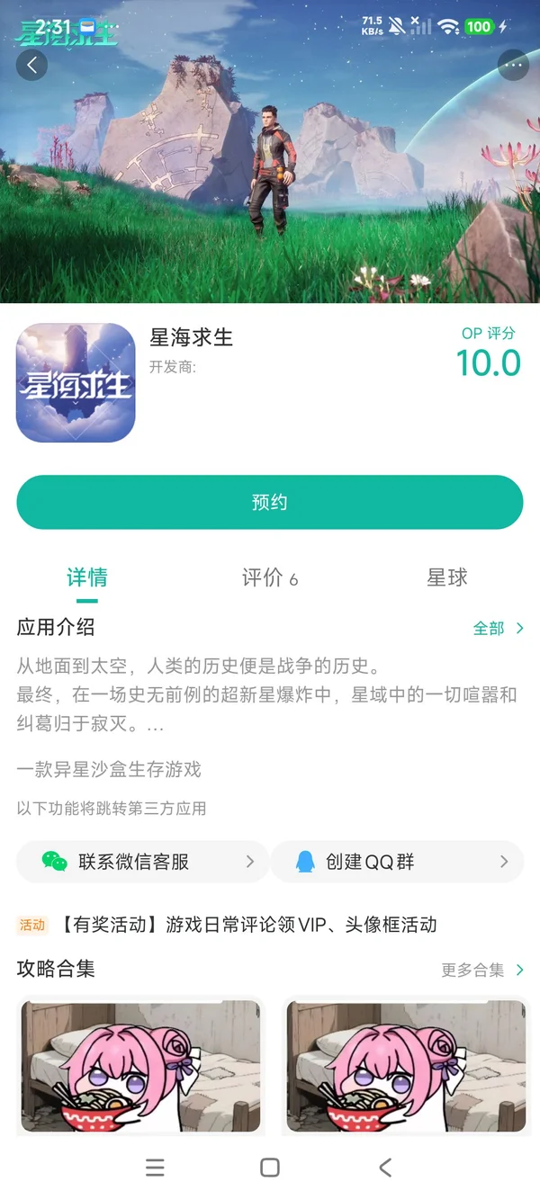 星海求生汉化手机版手游安装