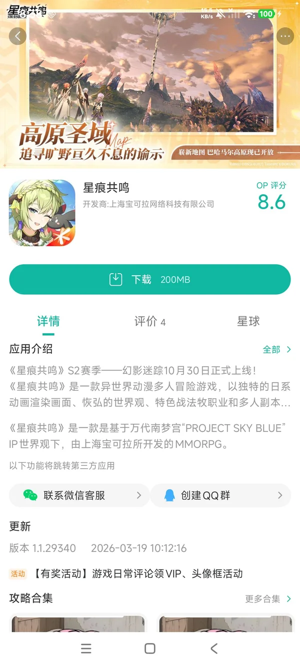 星痕共鸣手游安装