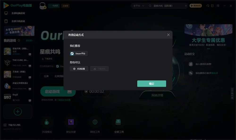星痕共鸣（国际服）开始下载