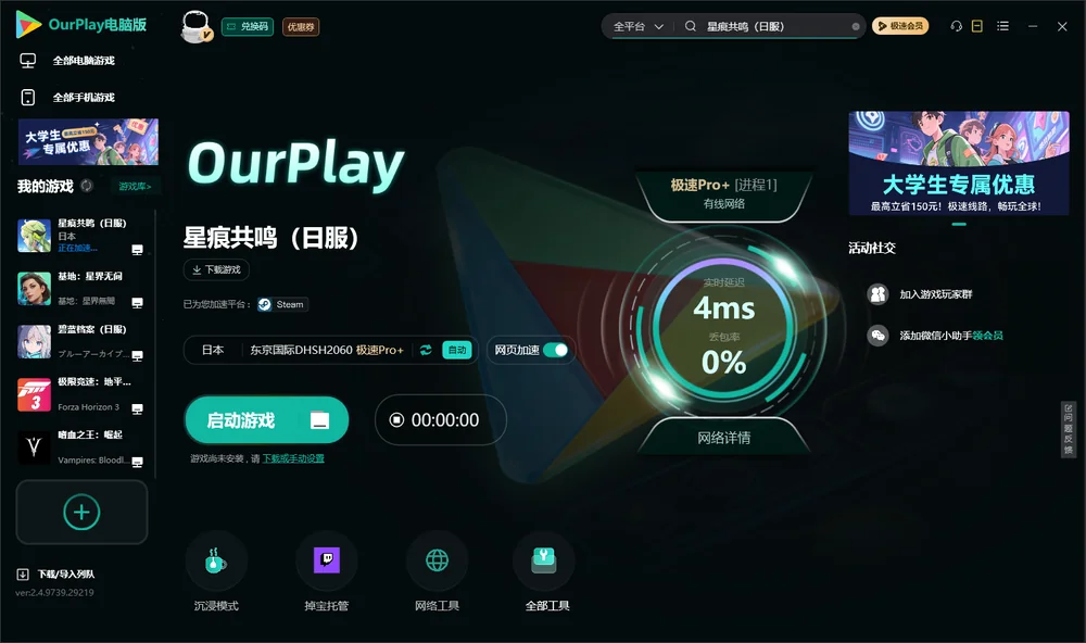 星痕共鸣（日服）启动游戏