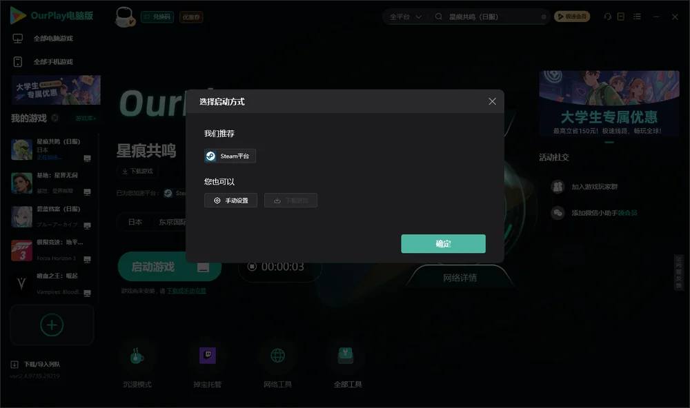 星痕共鸣（日服）开始下载
