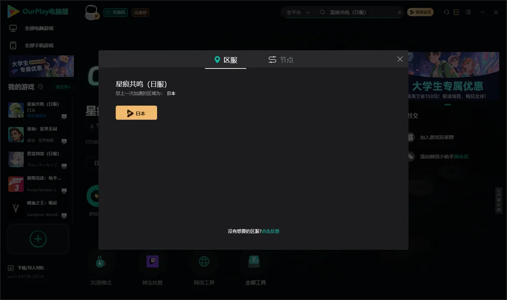 星痕共鸣（日服）安装指引