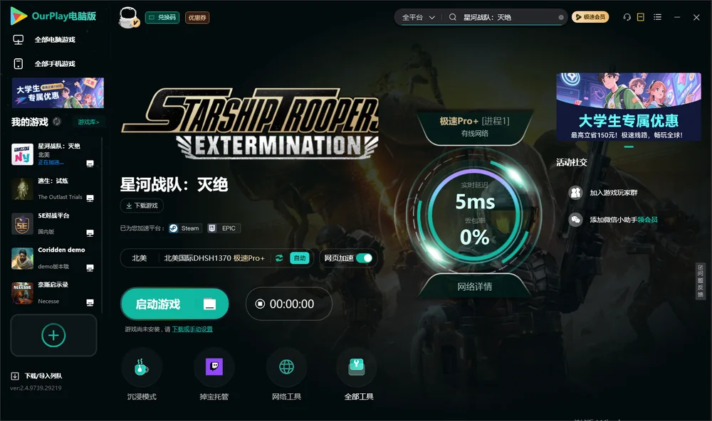 星河战队：灭绝启动游戏