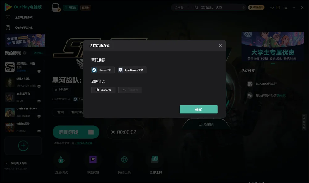 星河战队：灭绝开始下载